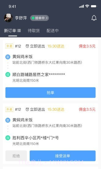 抖光骑手截图1 抖光骑手截图1