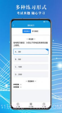 电工助手通截图4 电工助手通截图4