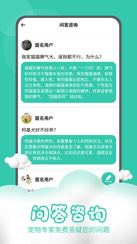猫狗交流器截图4 猫狗交流器截图4