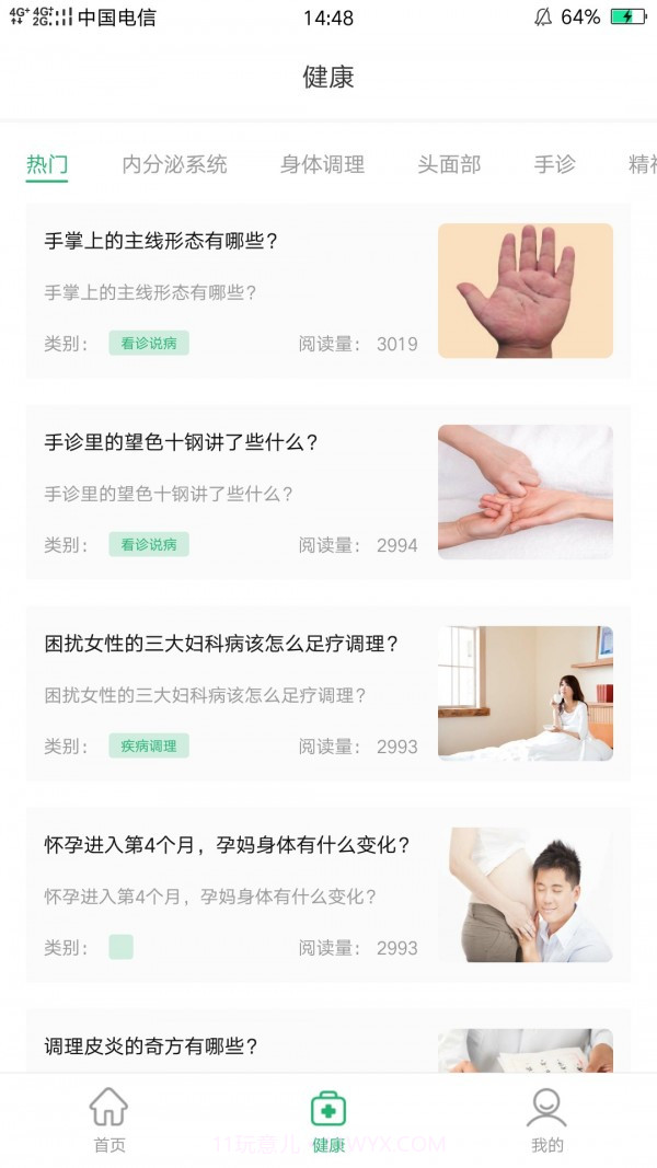 健康所截图2 健康所截图2