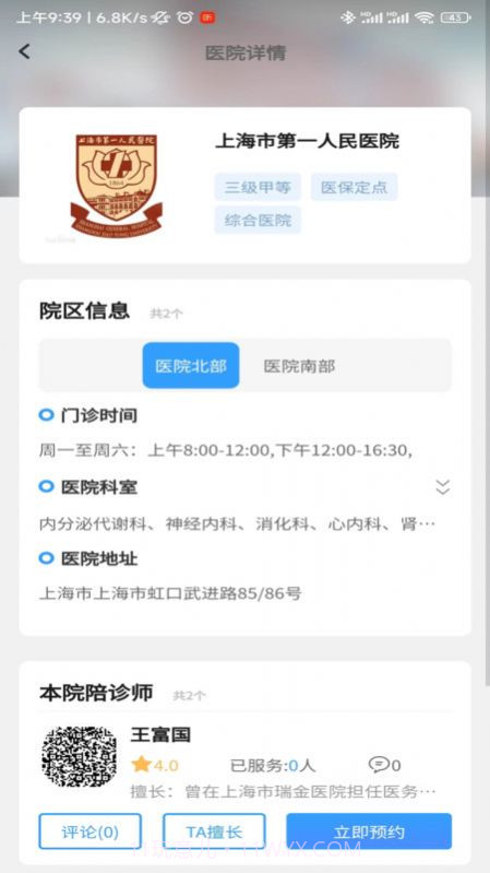 申小集陪诊截图2