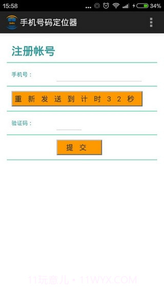手机号码定位器APP截图1