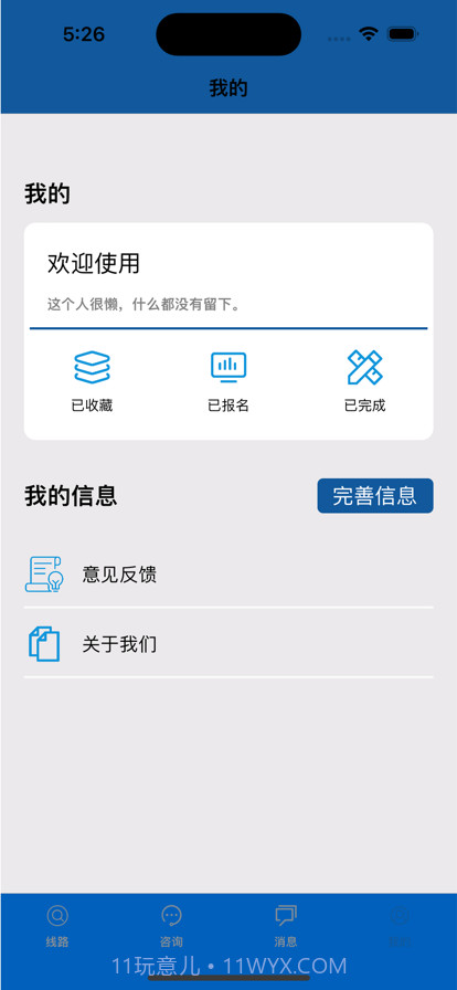 旅行查询手册截图4