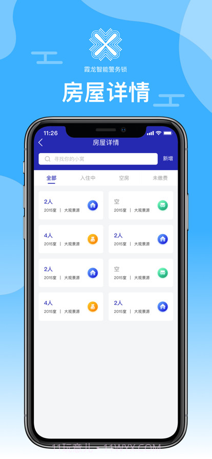 霞龙租房截图2 霞龙租房截图2