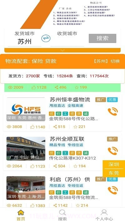 潮派鲜运司机版截图1