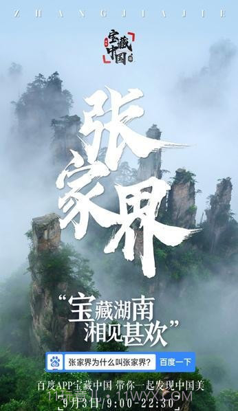 宝藏湖南截图3 宝藏湖南截图3