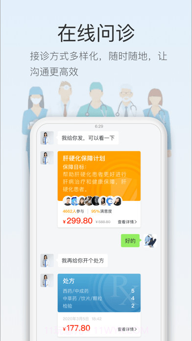 智慧云医生截图5