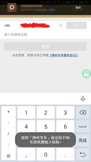 快捷输入截图3