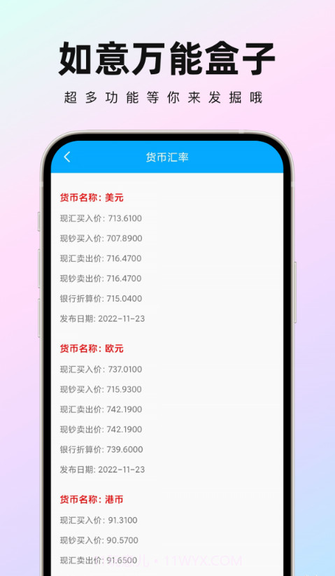 如意万能盒子截图4 如意万能盒子截图4
