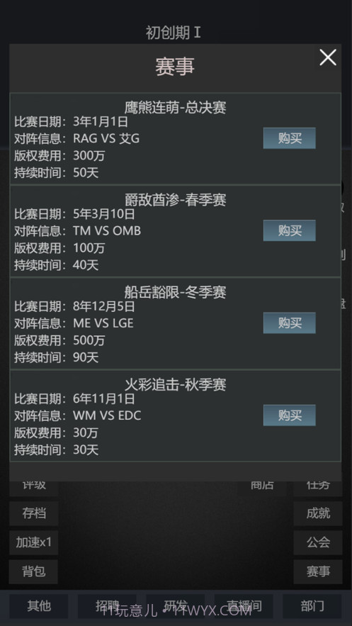 模拟经营我的直播公司截图5