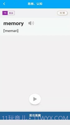 分类背单词截图2 分类背单词截图2