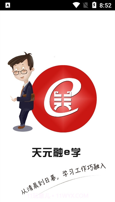 天元融e学截图3 天元融e学截图3