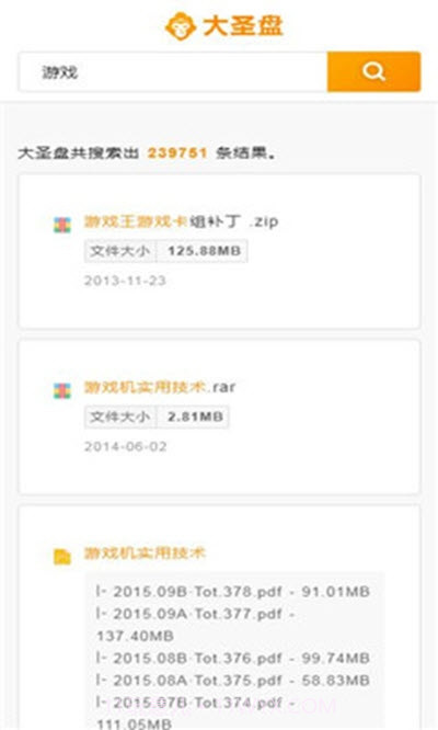 大圣盘(网盘搜索)截图2 大圣盘(网盘搜索)截图2