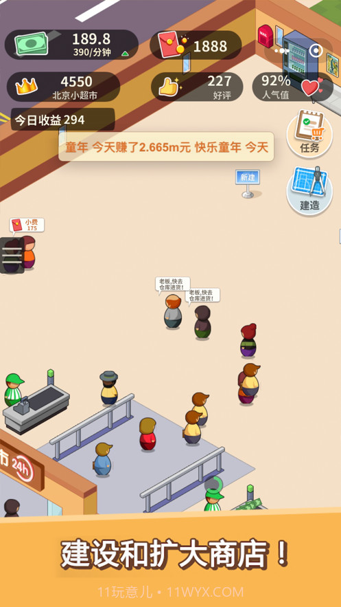 超市模拟器截图3