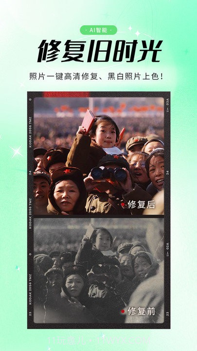 照片修复助手截图1