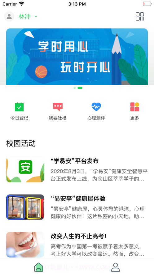 学易安截图1 学易安截图1