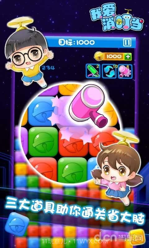 我爱消叮当截图5