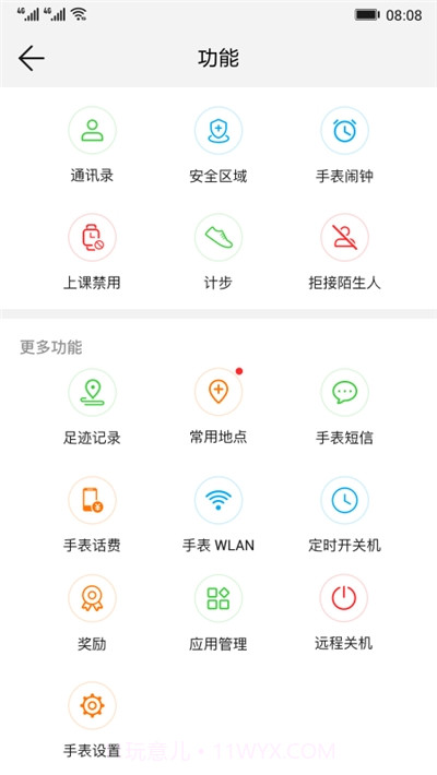 智能关怀华为手表截图3 智能关怀华为手表截图3