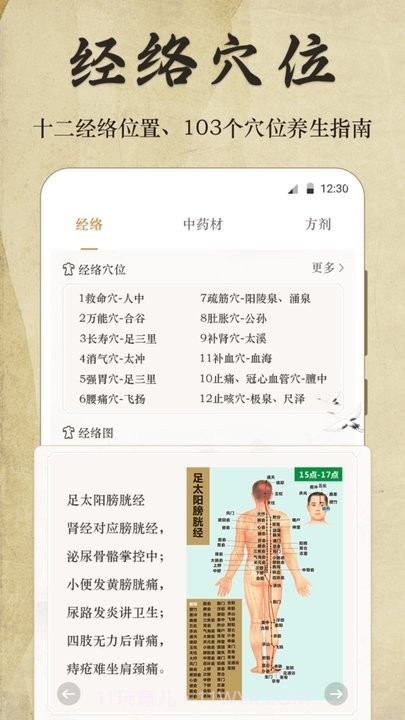 中医经络按摩宝典截图2 中医经络按摩宝典截图2