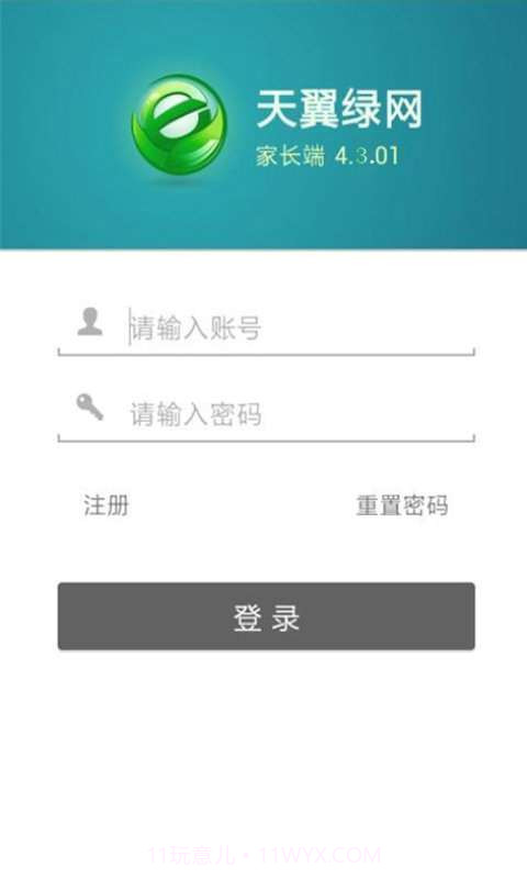 天翼绿网-家长端截图1