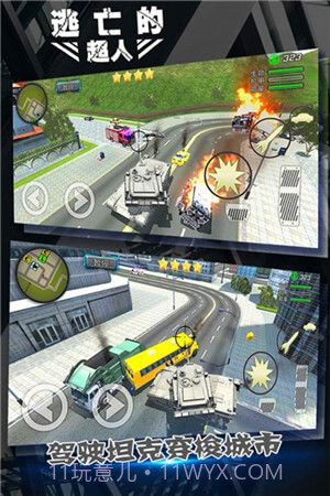 逃亡的超人APP截图3