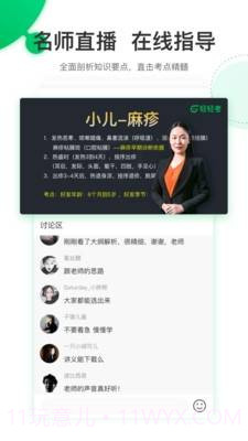 轻轻考中医截图1 轻轻考中医截图1