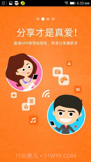 赚呗截图2 赚呗截图2