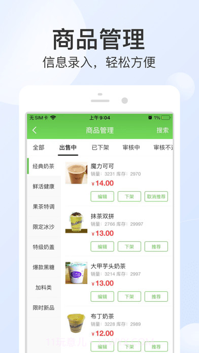 优品街零售通截图3