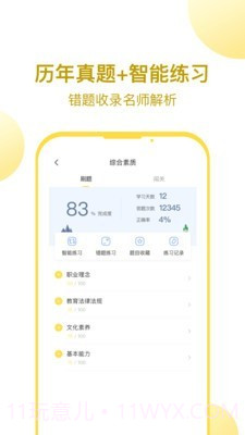 当老师教师备考截图2 当老师教师备考截图2