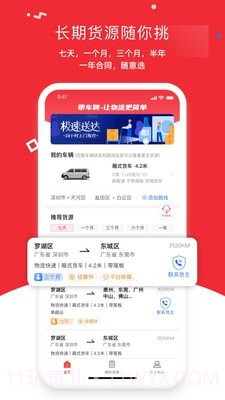 带车聘司机端截图1