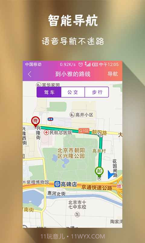 找你呐-手机查岗神器截图3