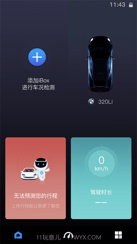 iBox驾驶助手截图1