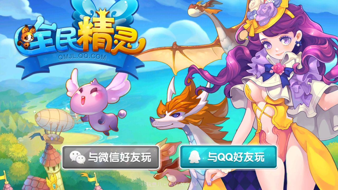 全民精灵内购版截图1