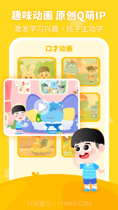 泡泡狐启蒙截图2