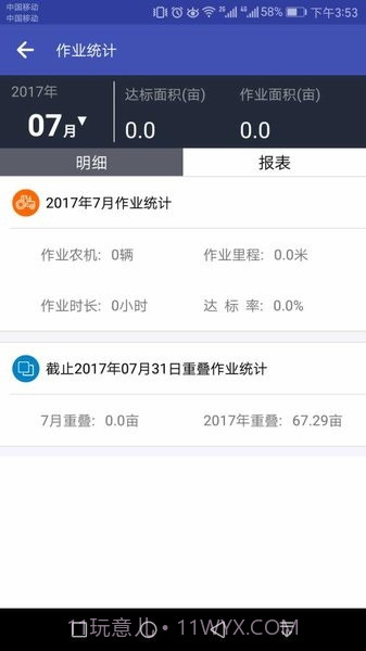 农机监测助手截图2