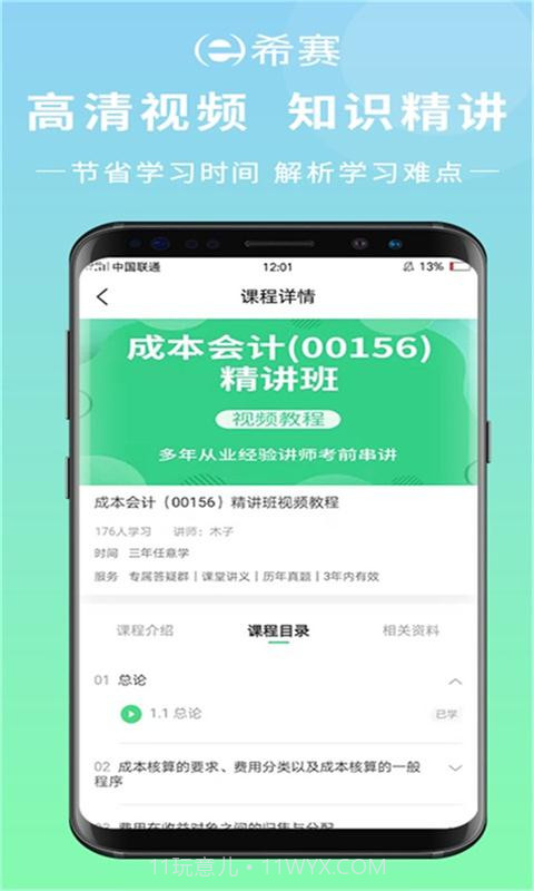 希赛自考题库截图1