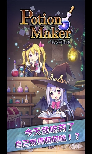 药水制作师截图5 药水制作师截图5