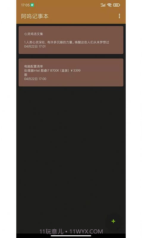 阿呜记事本截图1