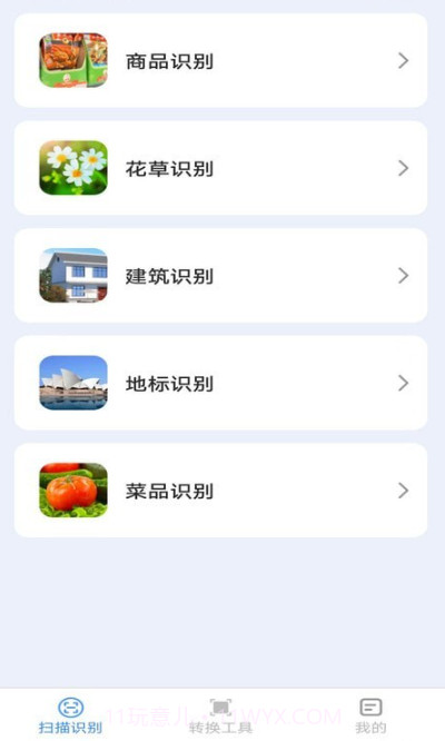 飞翔扫描仪截图1