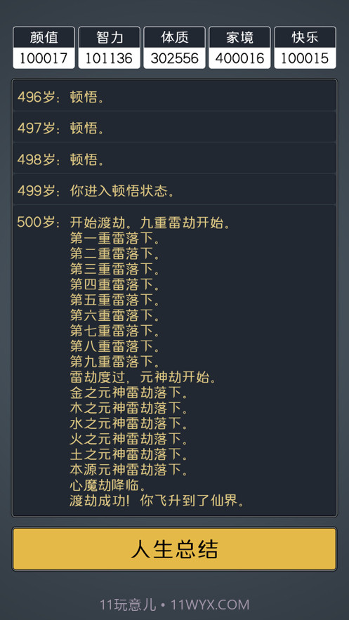 人生重开模拟器2截图3