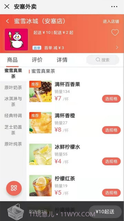 安塞快跑者外卖截图2