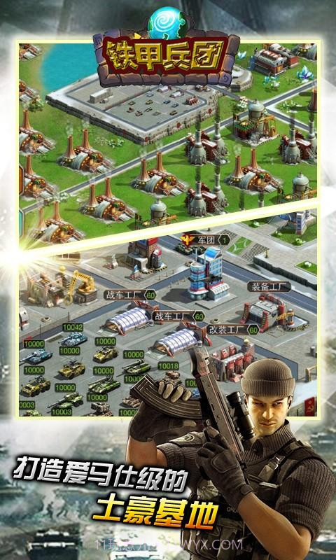 铁甲兵团截图1