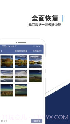 手机数据恢复专家截图5