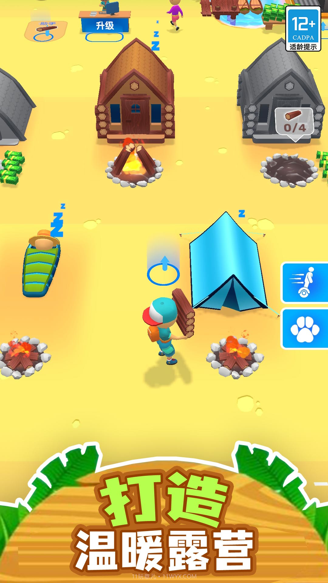 点点露营大冒险截图2