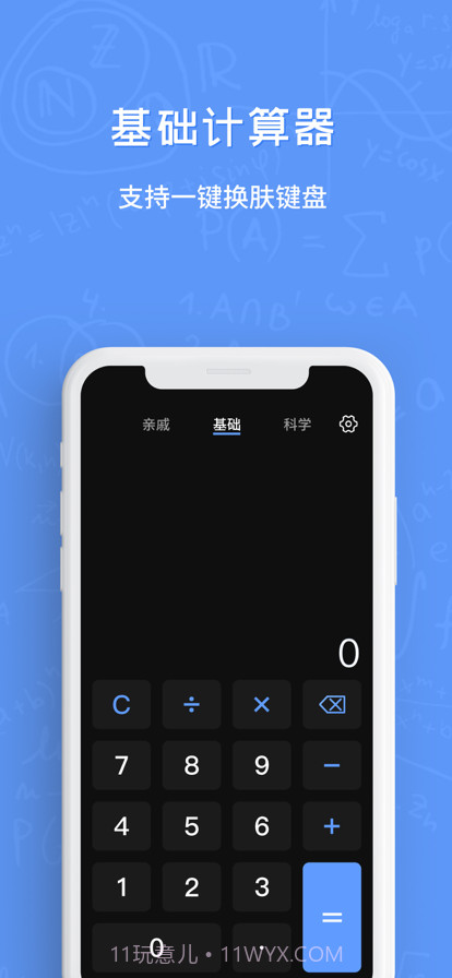 手机万能计算器截图2 手机万能计算器截图2
