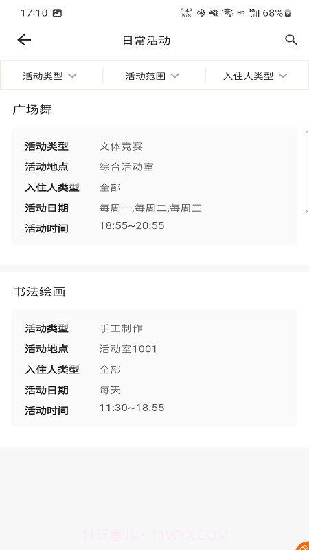 槿椿颐养截图4 槿椿颐养截图4