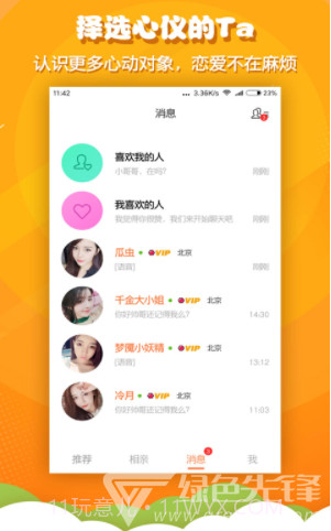 火箭相亲(火箭相亲app)V1.1.2 安卓免费版最新版截图5 火箭相亲(火箭相亲app)V1.1.2 安卓免费版最新版截图5