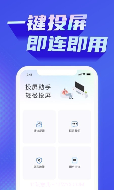 一键手机投屏电视截图1 一键手机投屏电视截图1