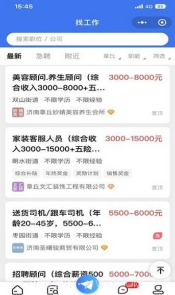 章丘找工作网截图4 章丘找工作网截图4