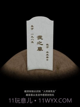 墓碑免费版截图3